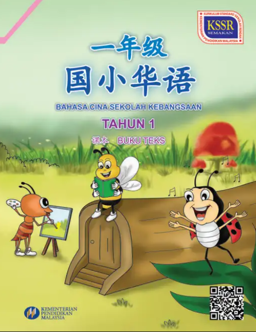 CINA Tahun 1